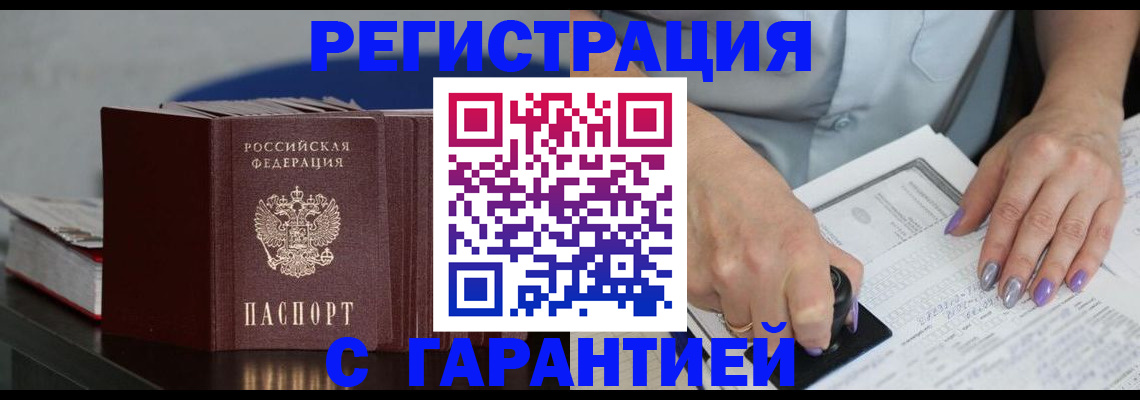 прописка от собственника в Пионерском