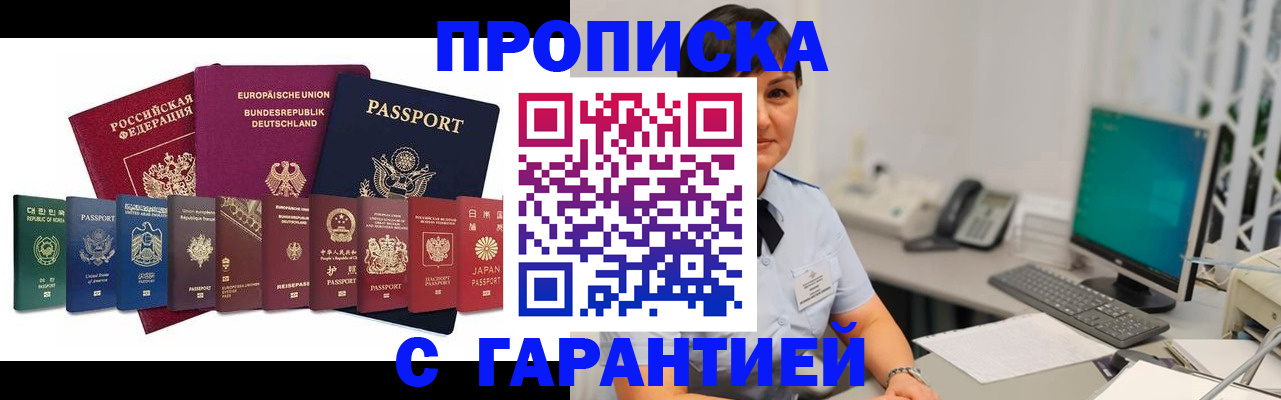 прописка ребенка в Пионерском
