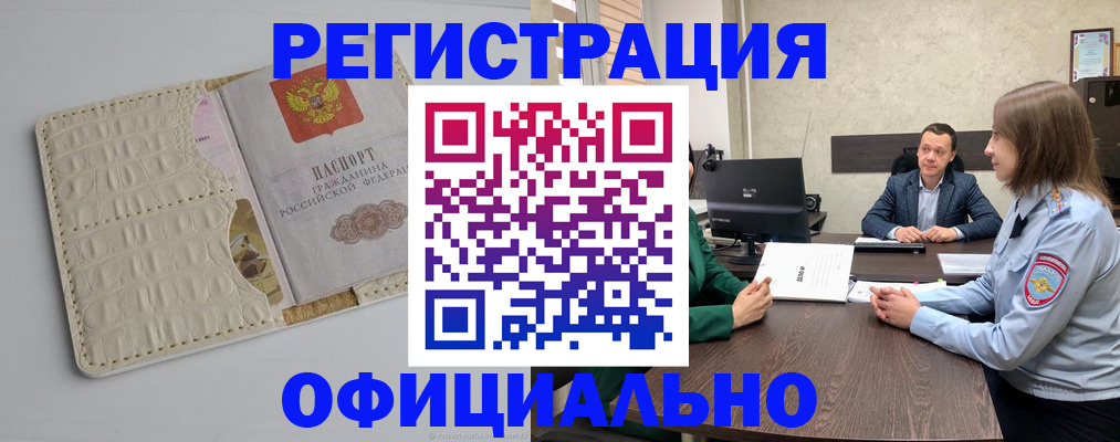 временная регистрация для школы в Пионерском