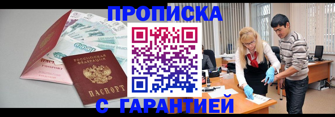 прописка для кредита в Пионерском
